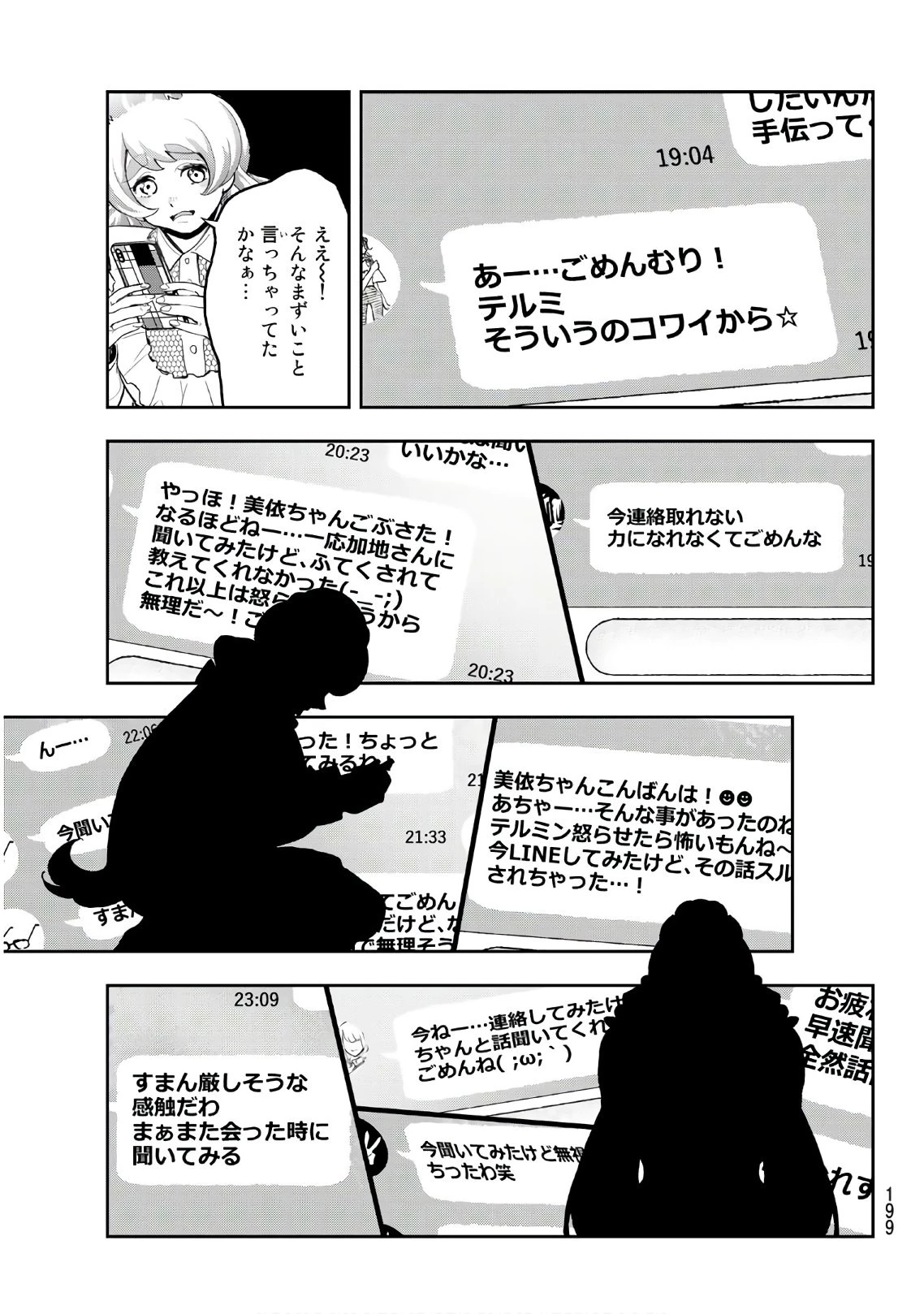ランウェイで笑って 第115話 - 13