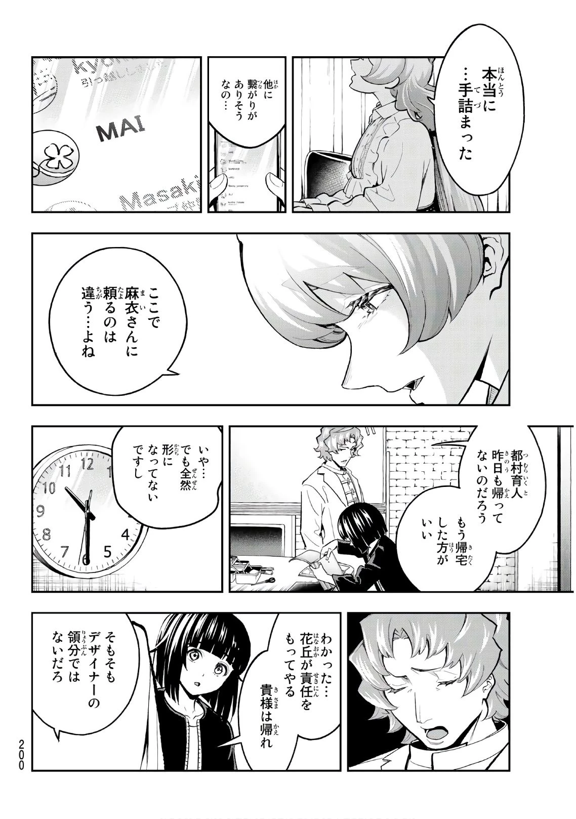 ランウェイで笑って 第115話 - 14