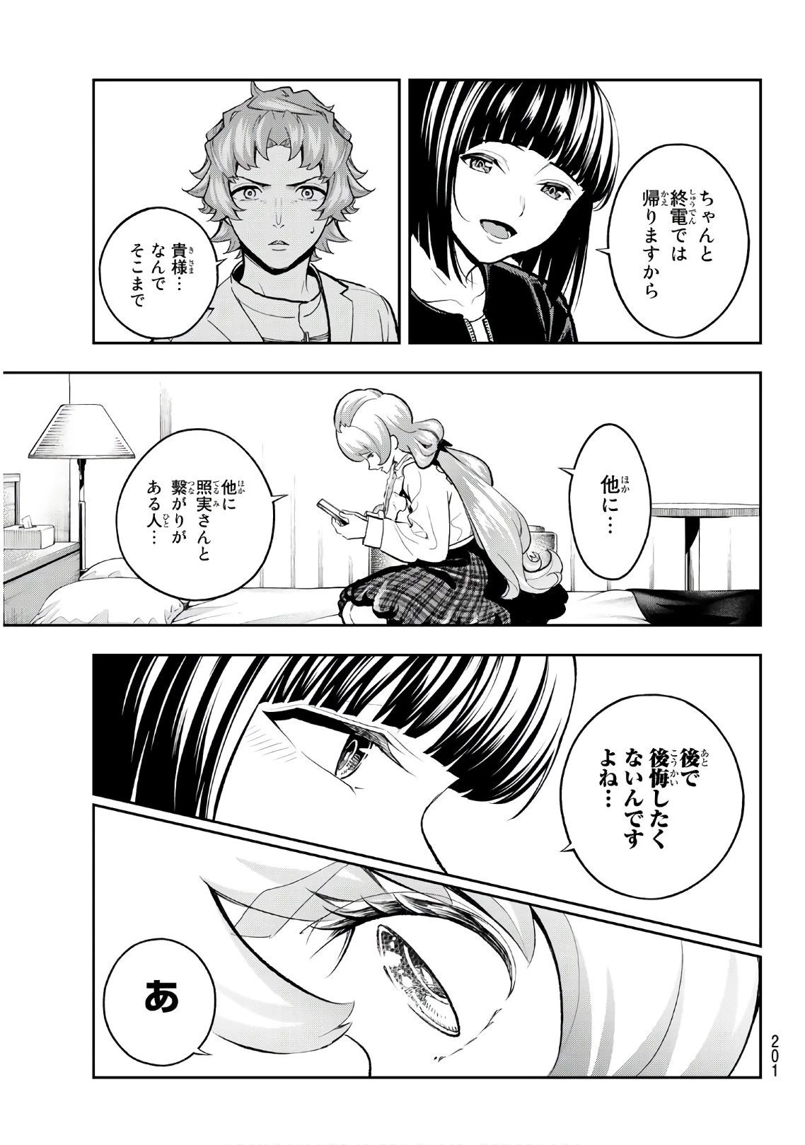 ランウェイで笑って 第115話 - 15