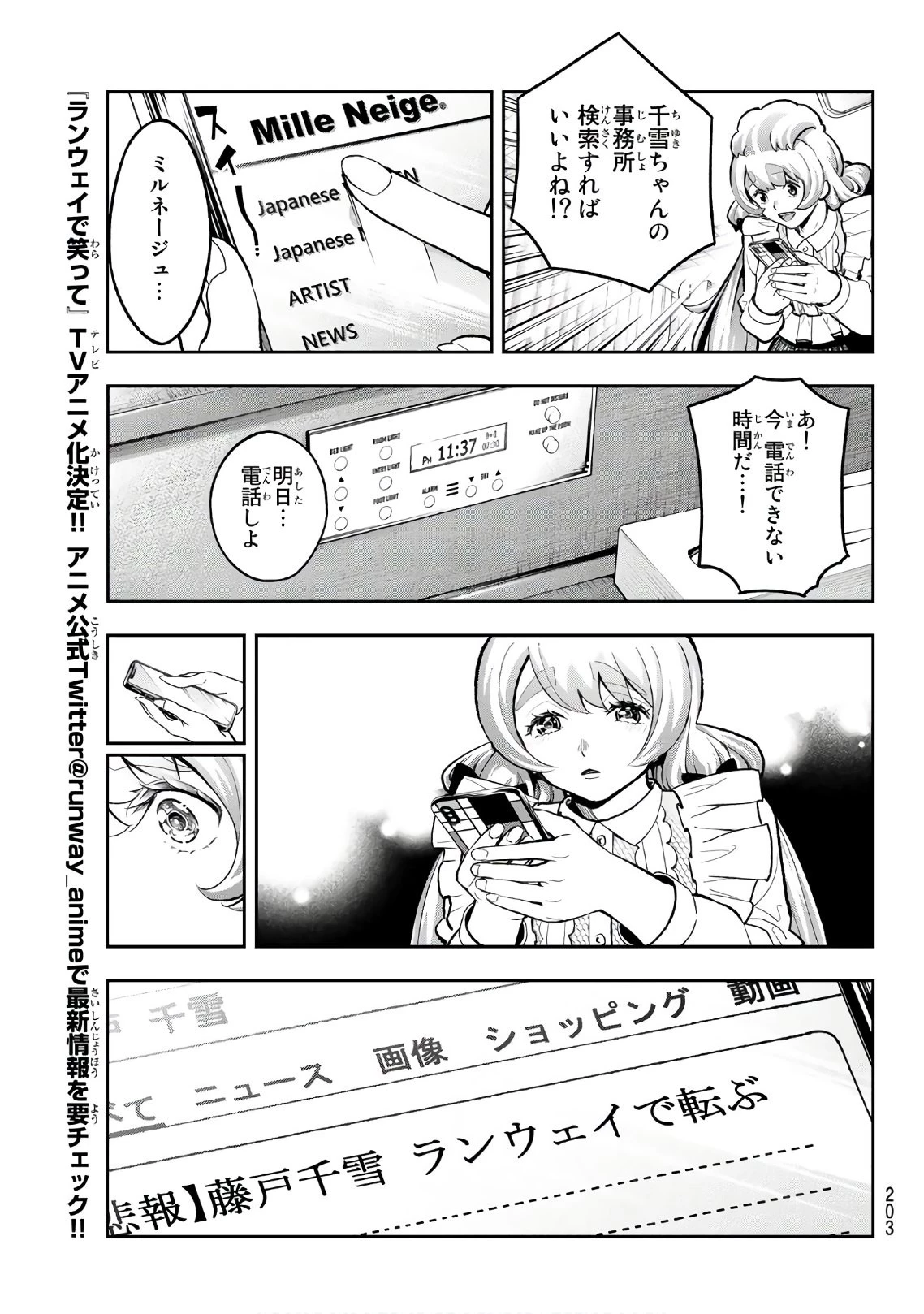 ランウェイで笑って 第115話 - 17