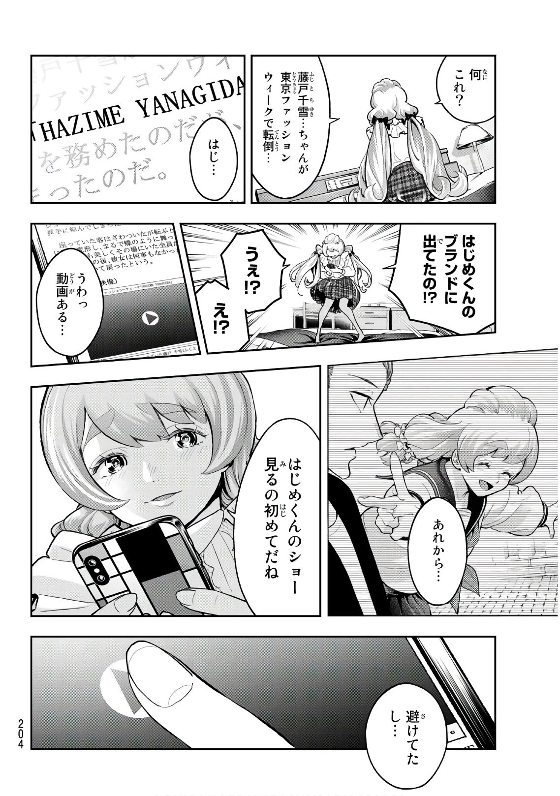 ランウェイで笑って 第115話 - 18