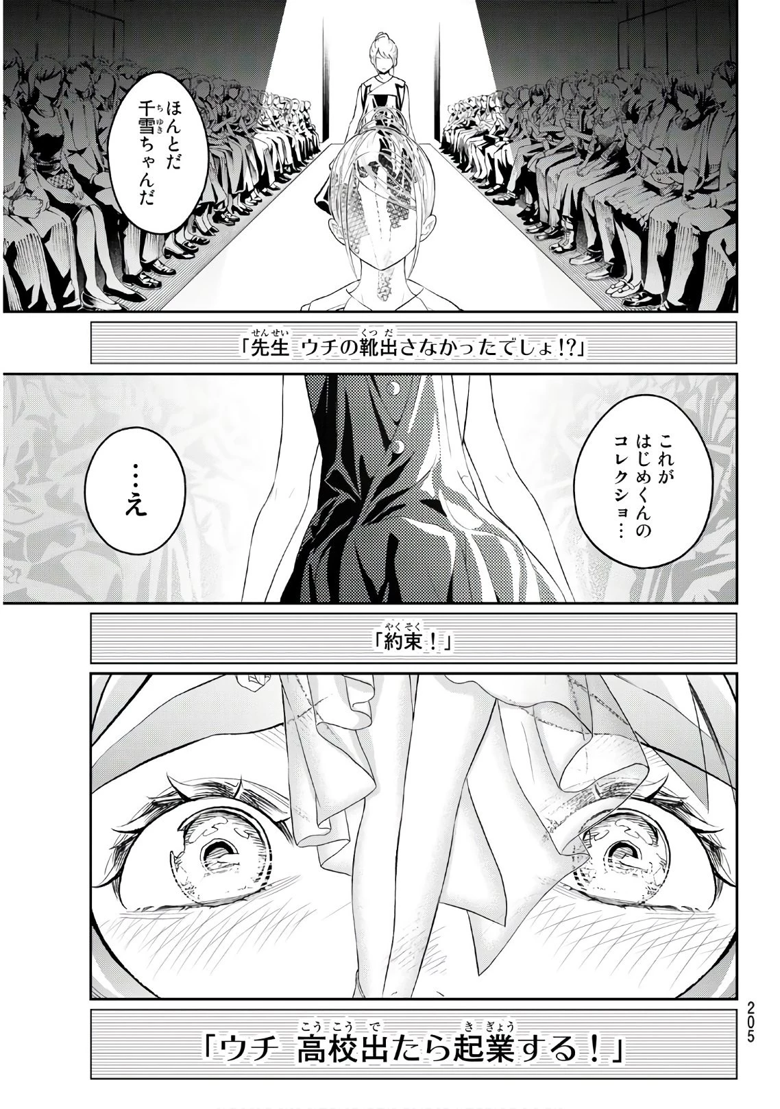 ランウェイで笑って 第115話 - 19