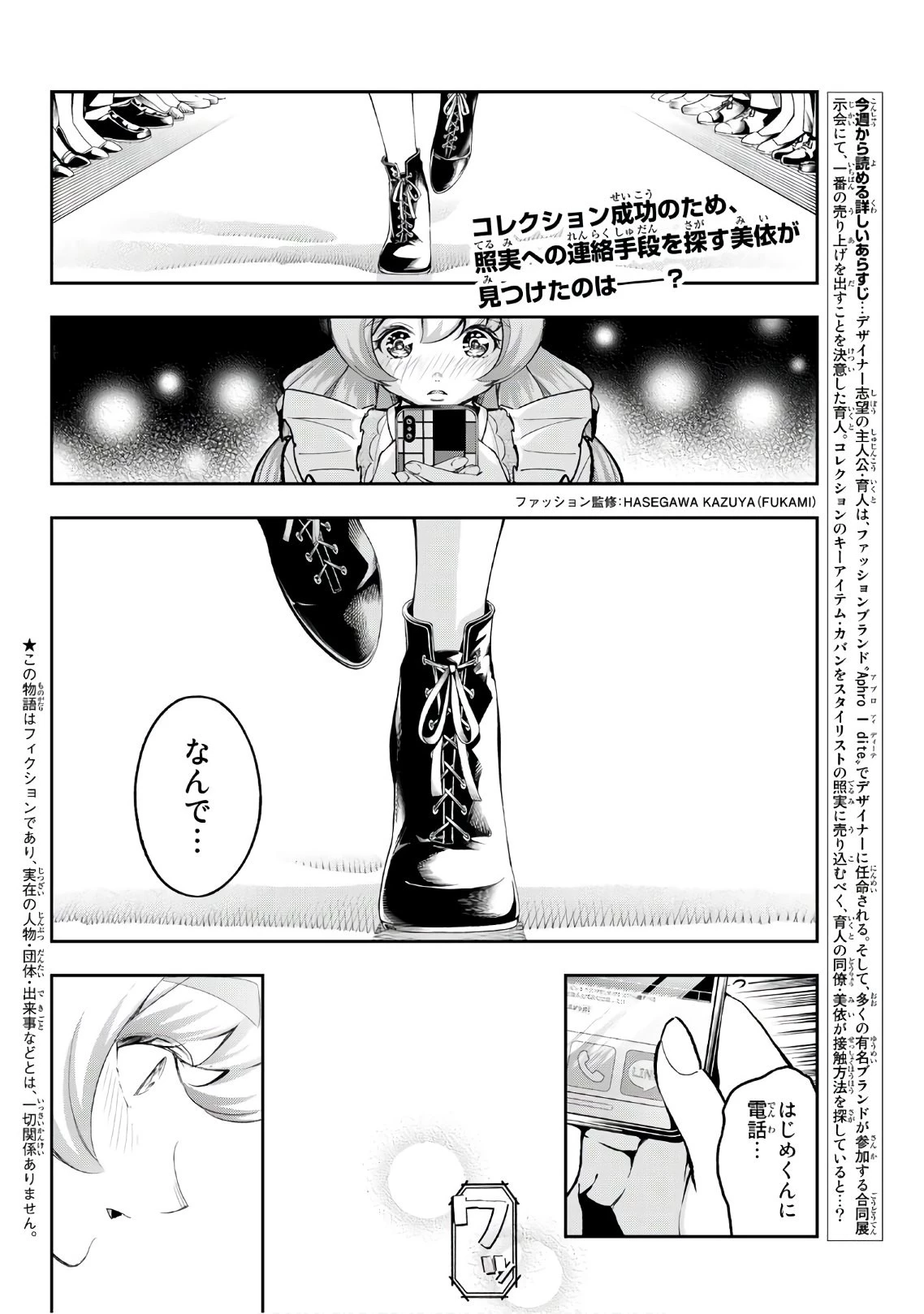 ランウェイで笑って 第116話 - 2