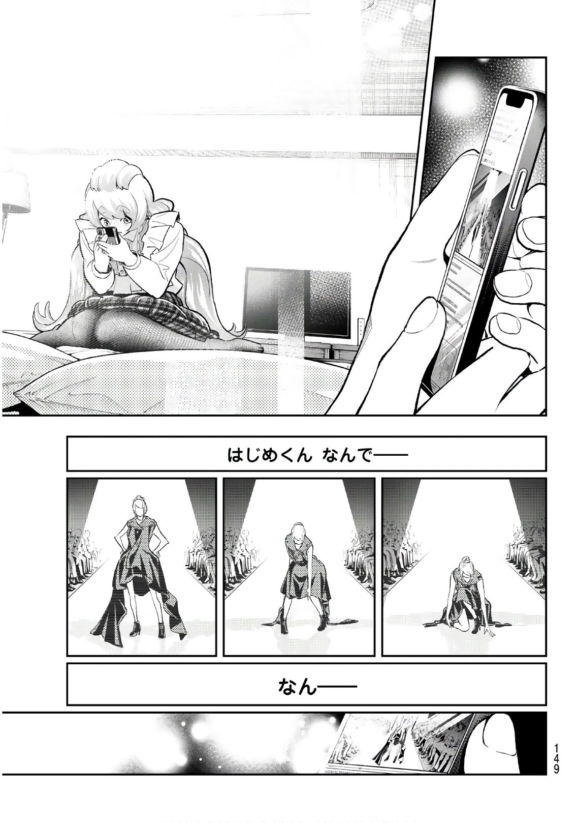 ランウェイで笑って 第116話 - 3