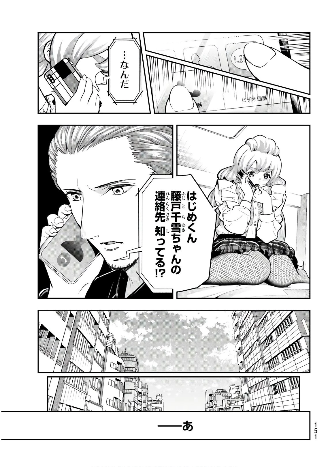 ランウェイで笑って 第116話 - 5