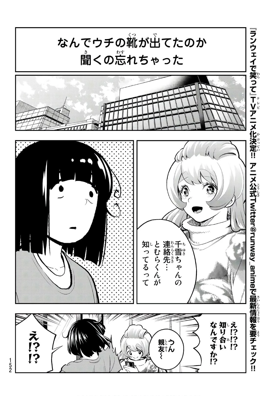 ランウェイで笑って 第116話 - 6