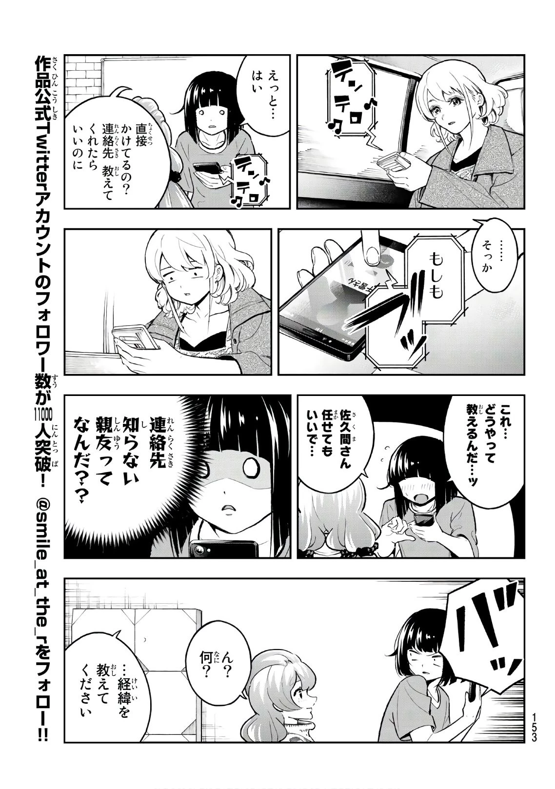 ランウェイで笑って 第116話 - 7