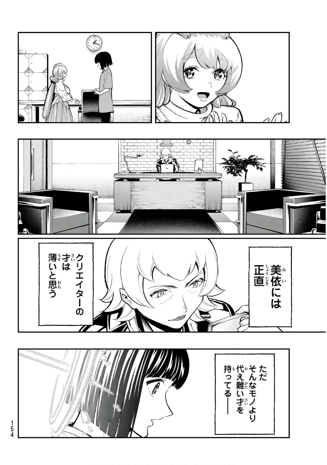 ランウェイで笑って 第116話 - 8