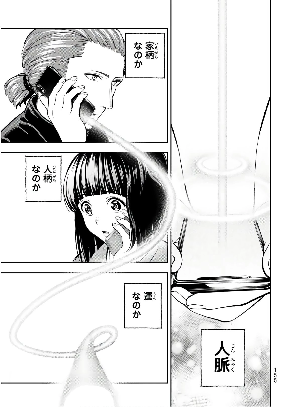 ランウェイで笑って 第116話 - 9