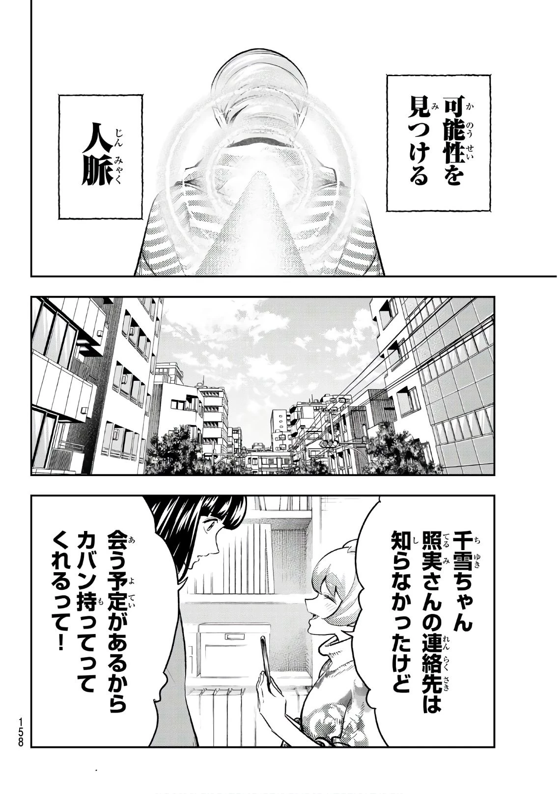 ランウェイで笑って 第116話 - 12