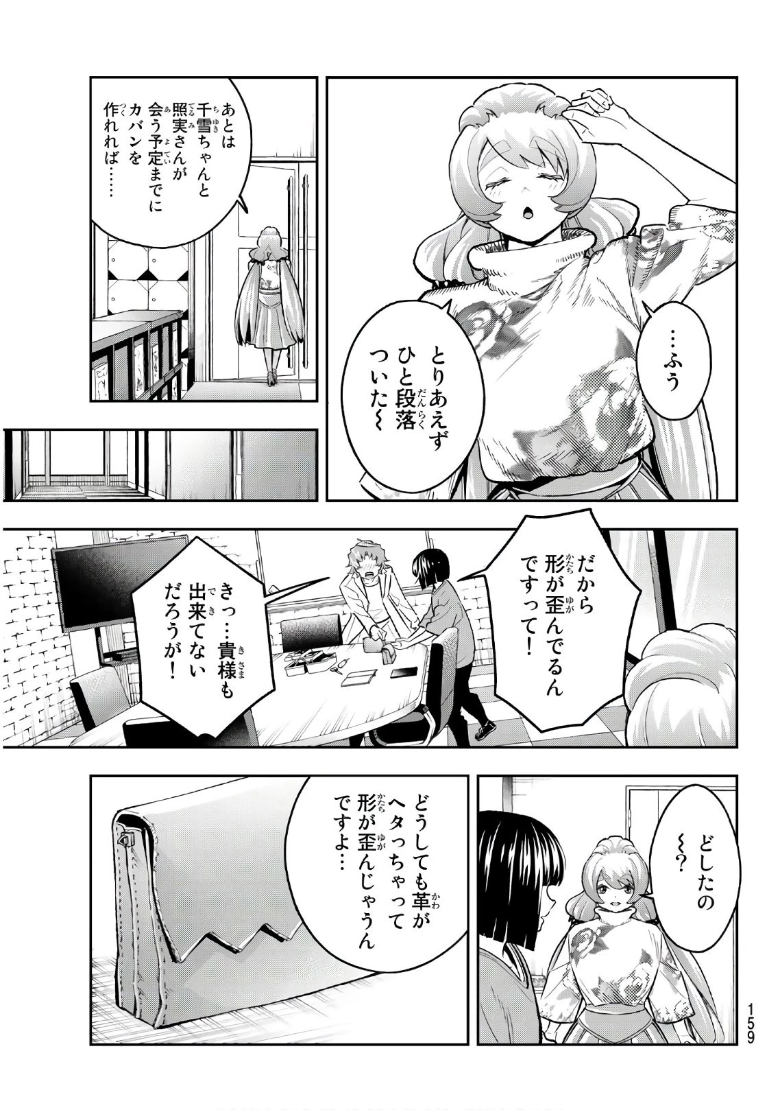 ランウェイで笑って 第116話 - 13