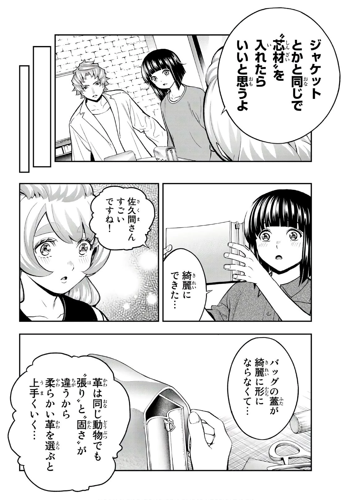 ランウェイで笑って 第116話 - 14