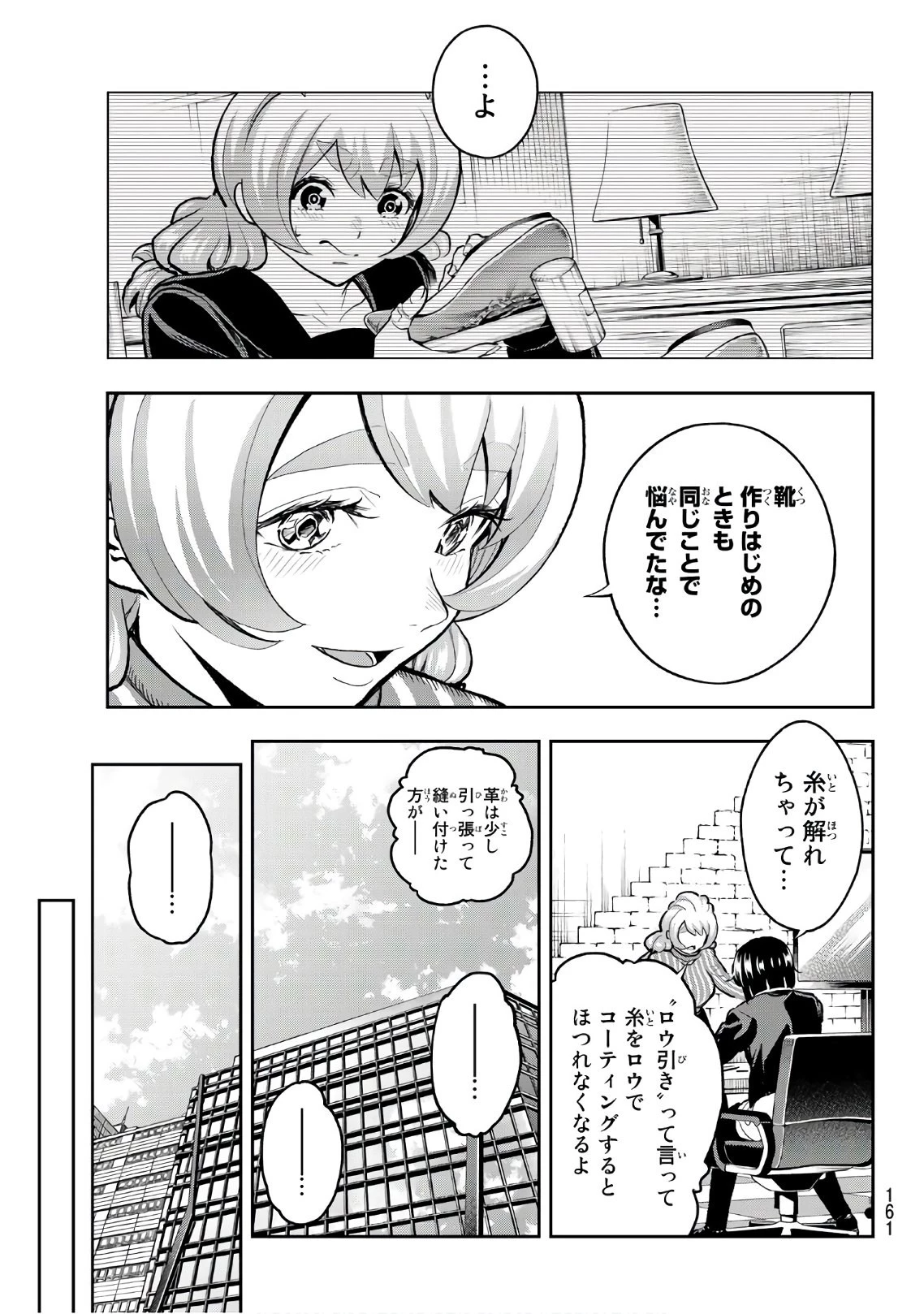 ランウェイで笑って 第116話 - 15