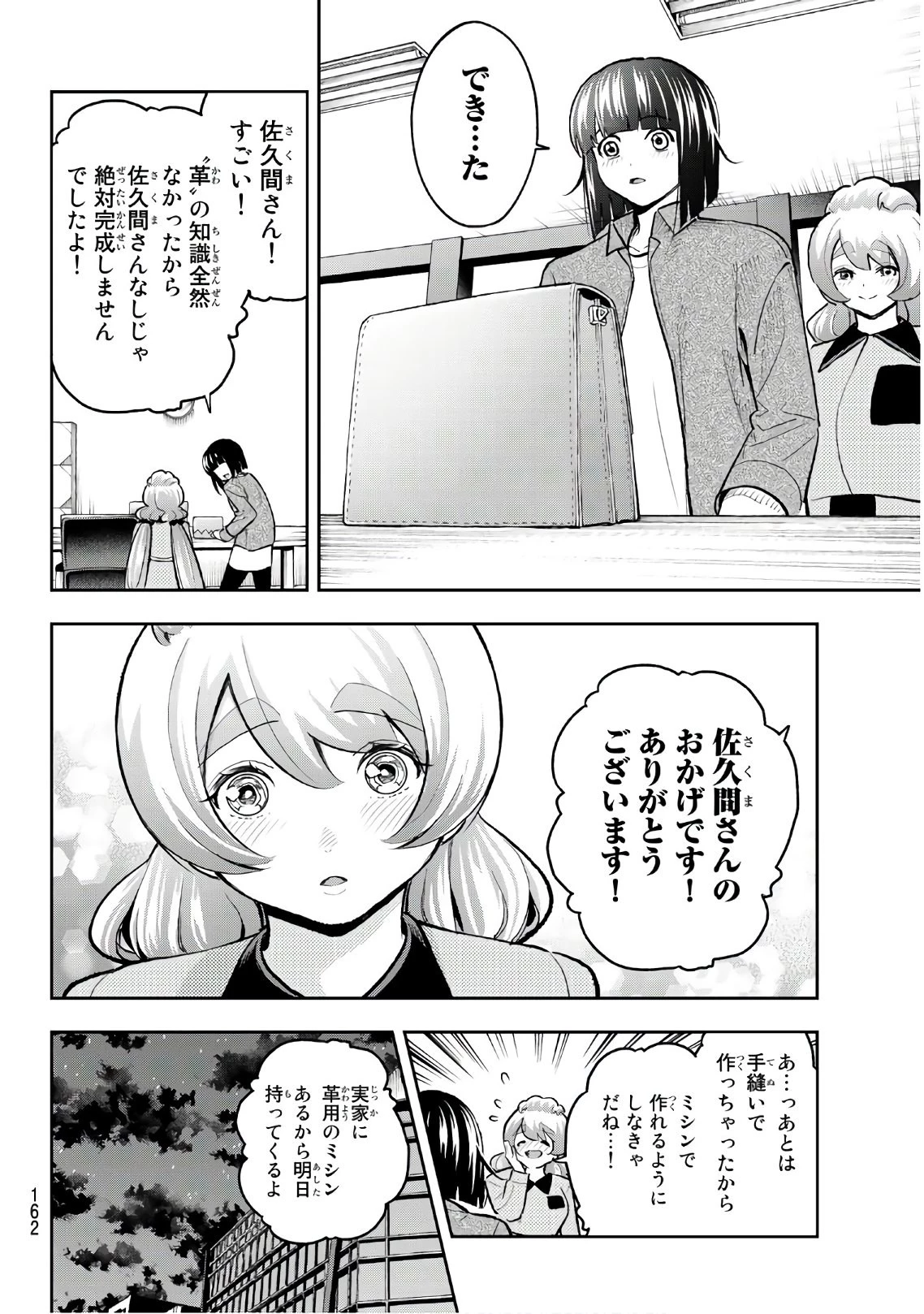 ランウェイで笑って 第116話 - 16