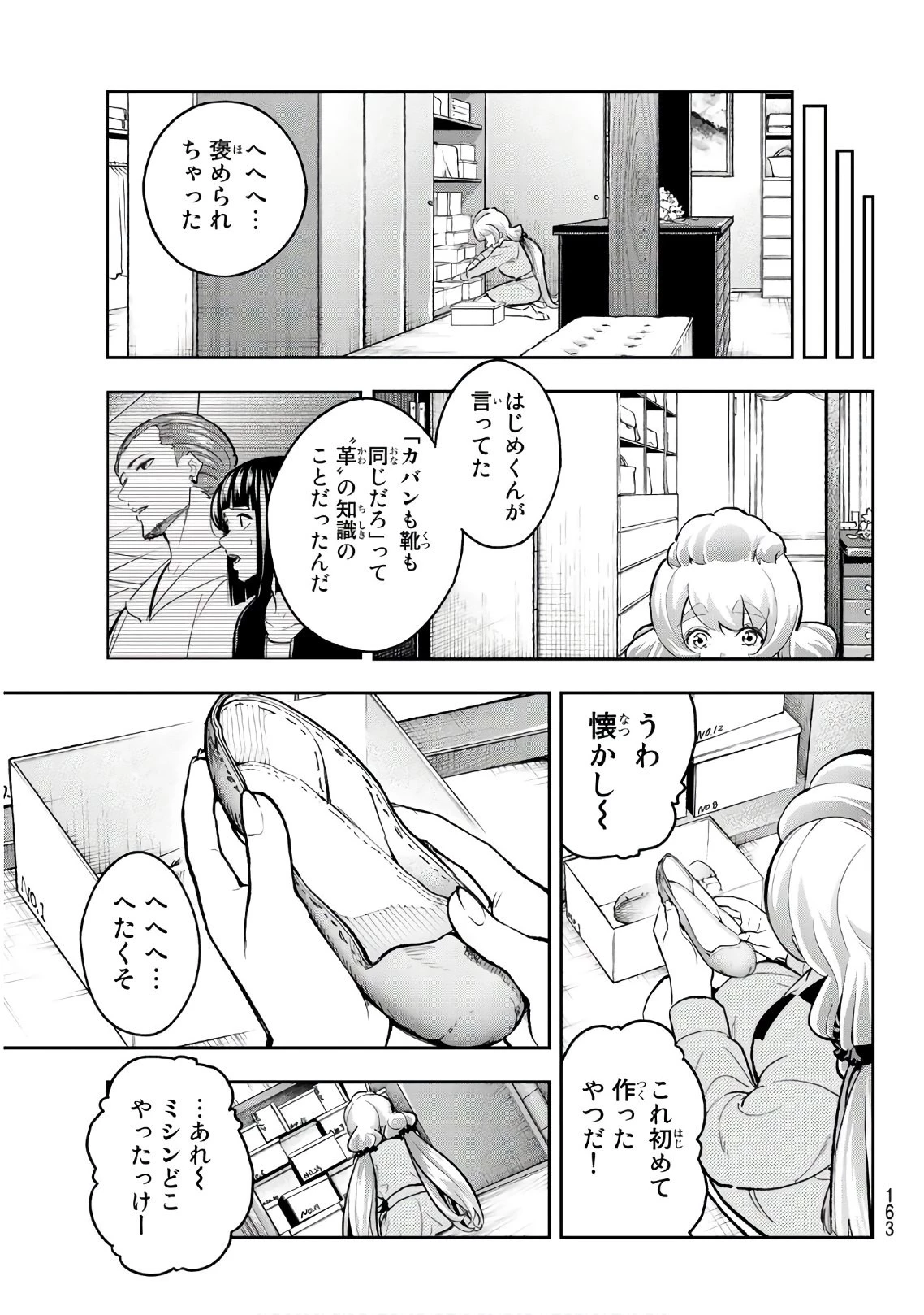 ランウェイで笑って 第116話 - 17