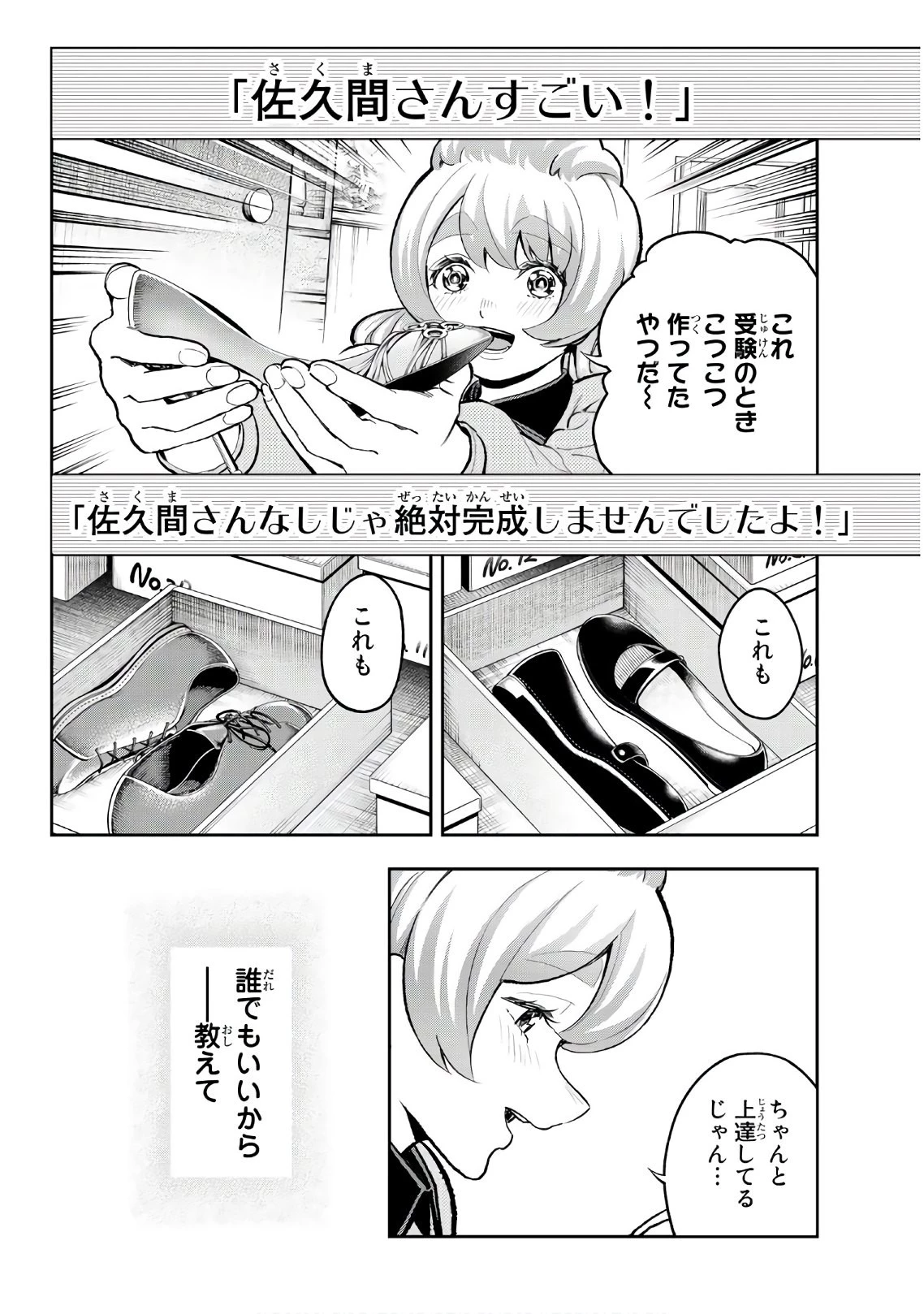 ランウェイで笑って 第116話 - 18