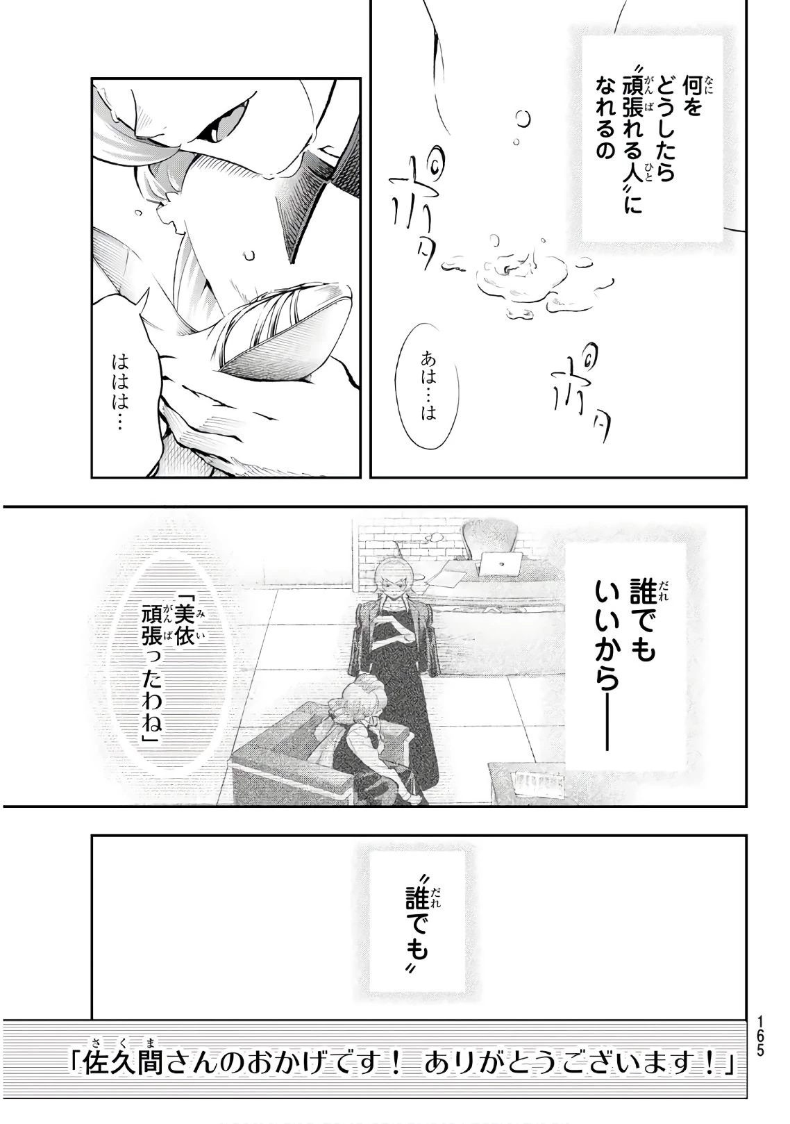 ランウェイで笑って 第116話 - 19