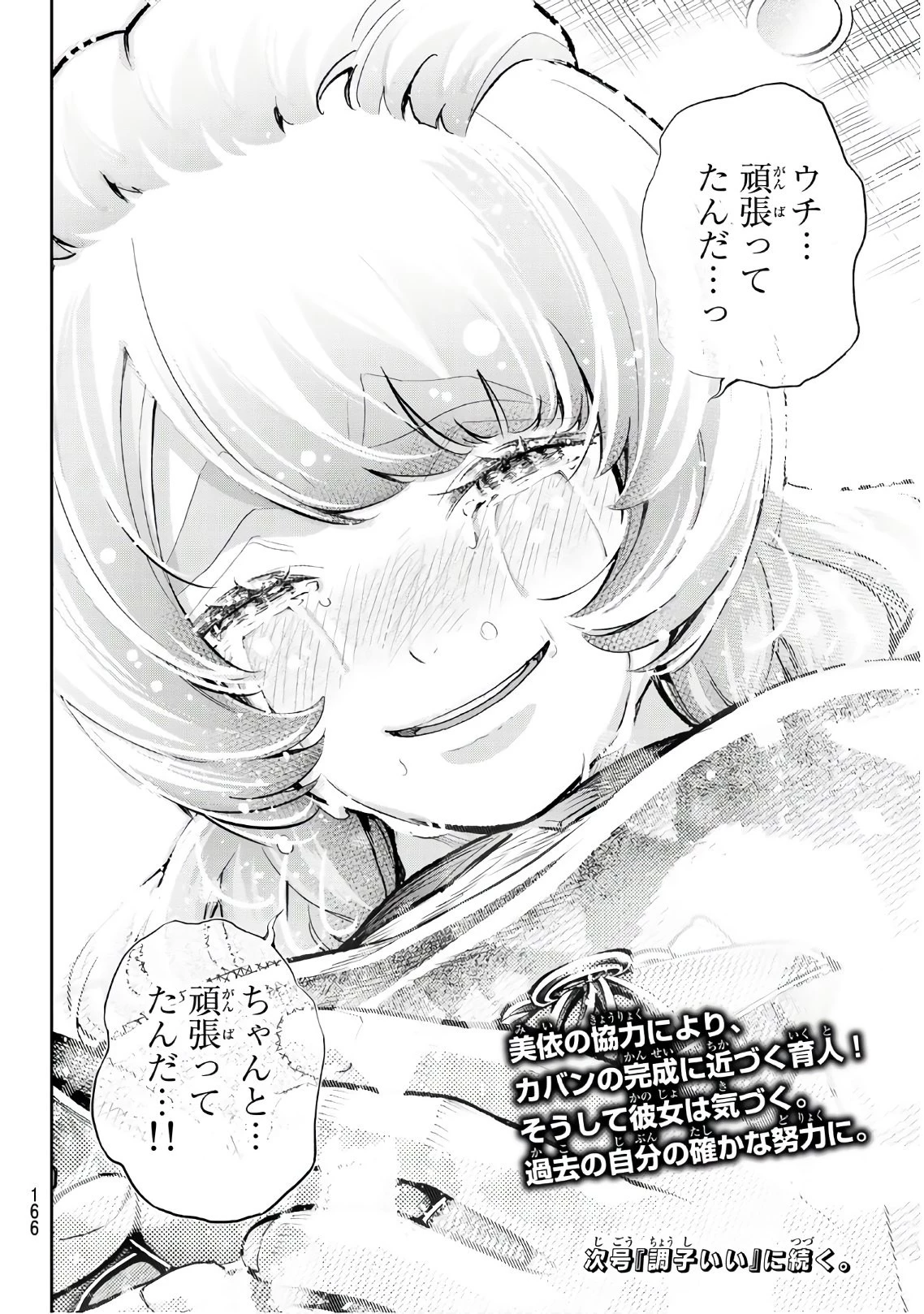 ランウェイで笑って 第116話 - 20