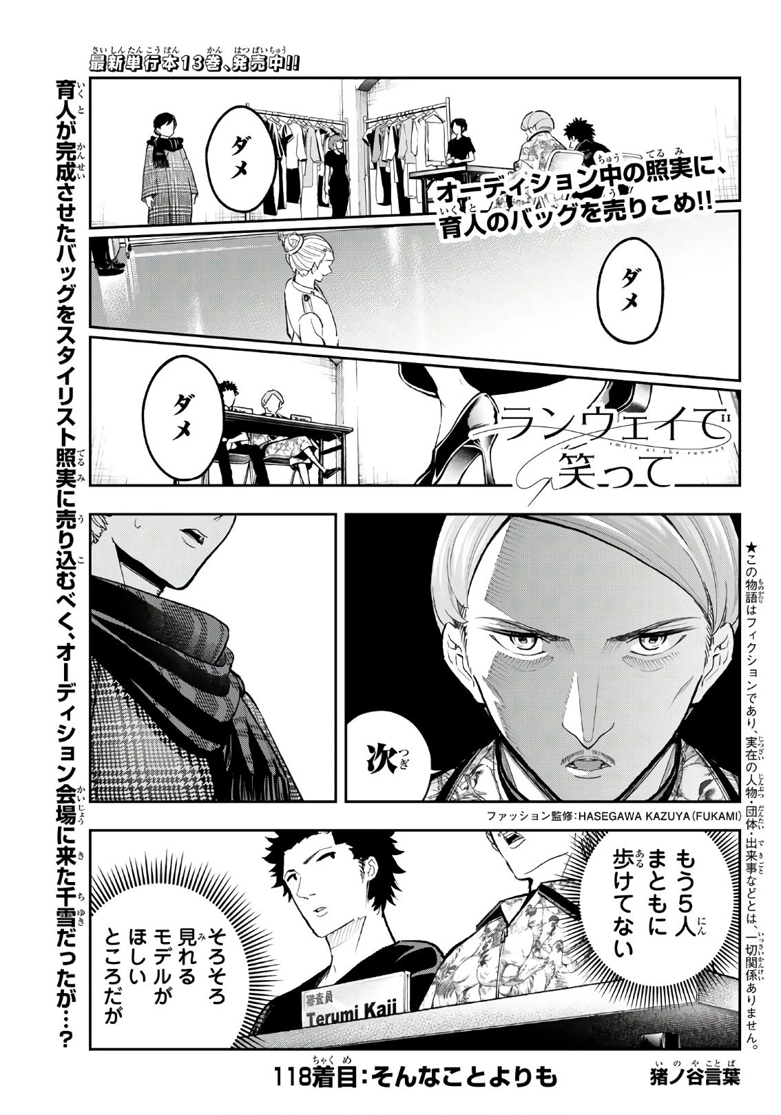 ランウェイで笑って 第118話 - 1