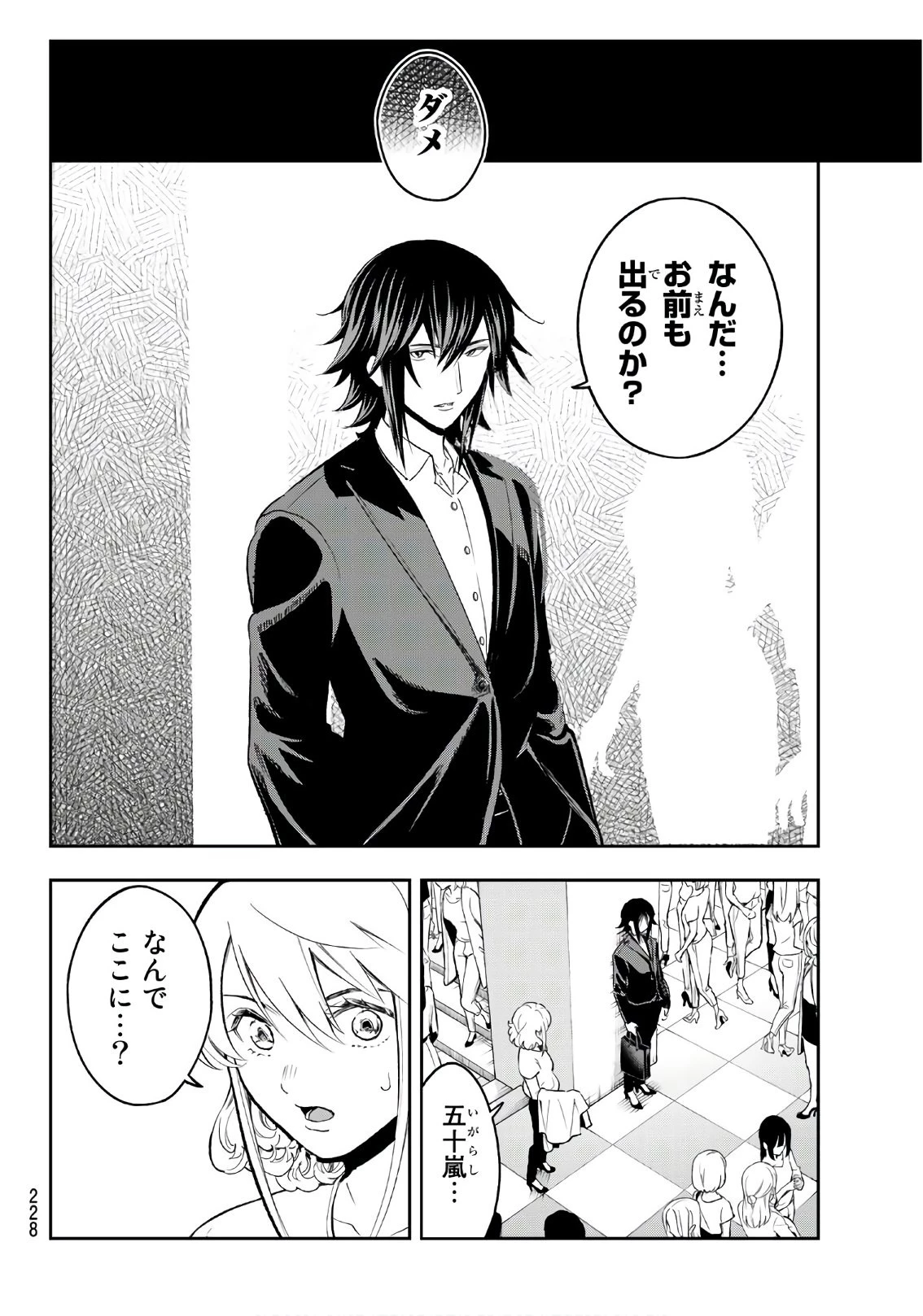 ランウェイで笑って 第118話 - 2