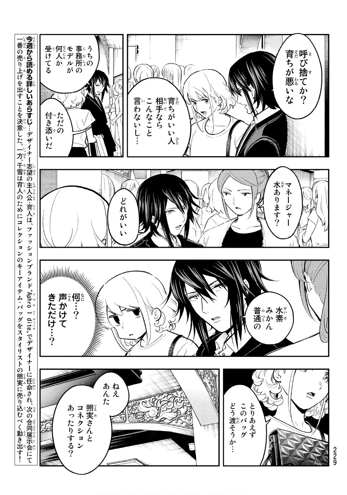 ランウェイで笑って 第118話 - 3