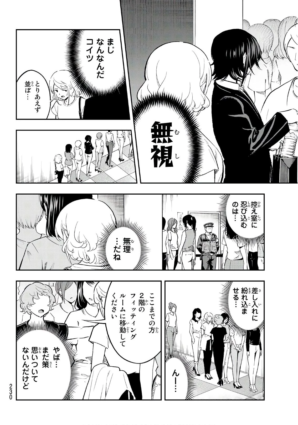 ランウェイで笑って 第118話 - 4