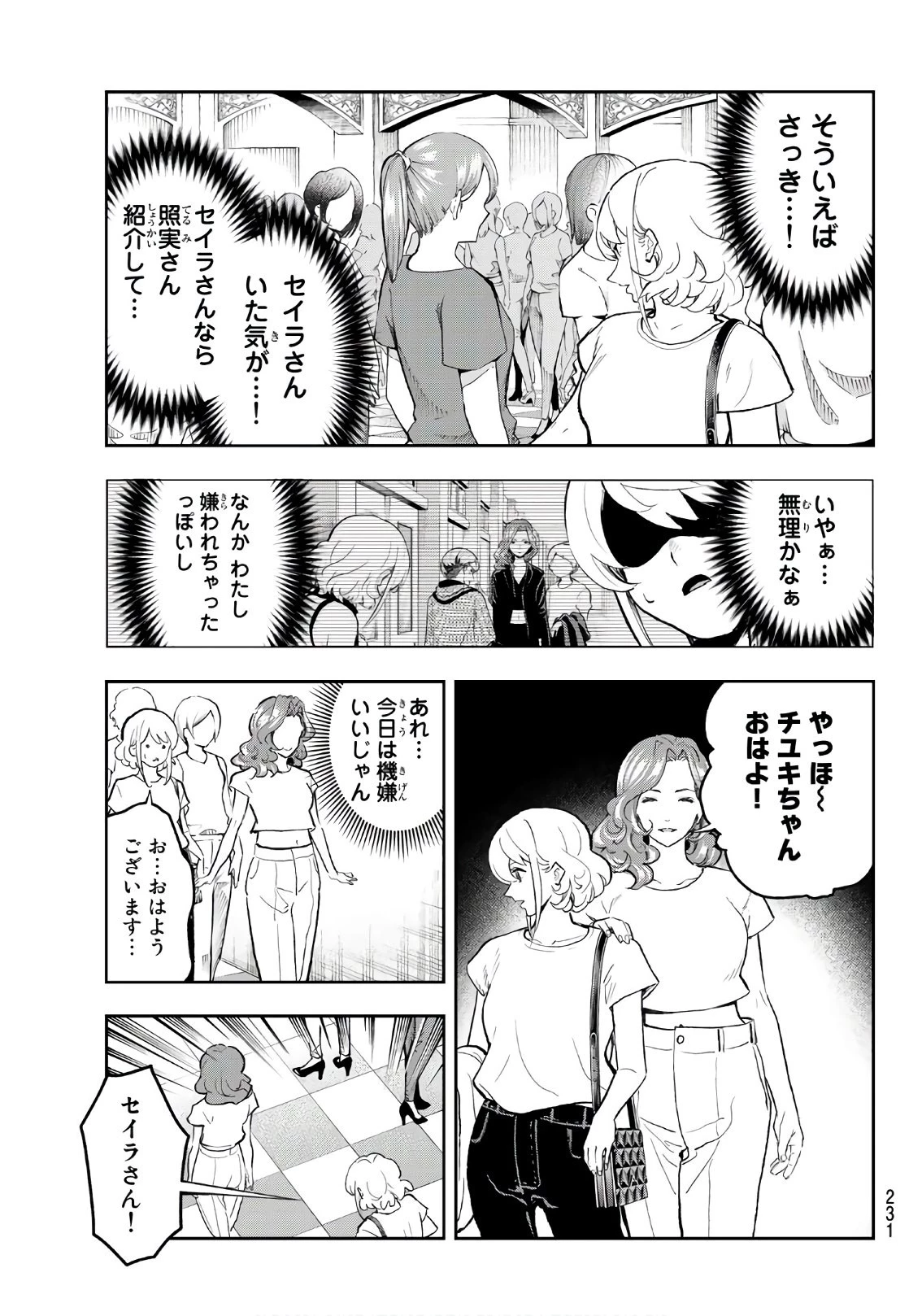 ランウェイで笑って 第118話 - 5