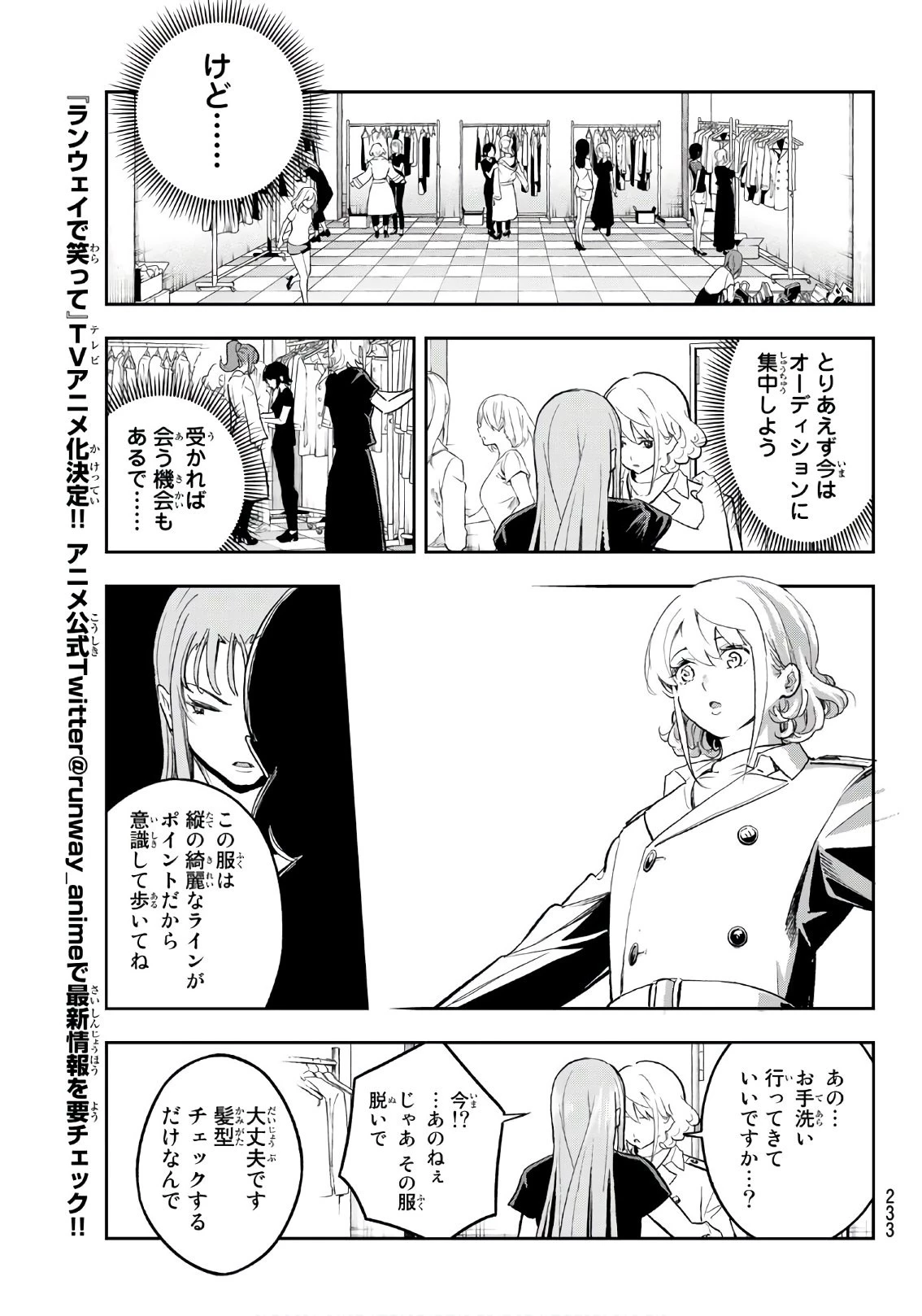 ランウェイで笑って 第118話 - 7