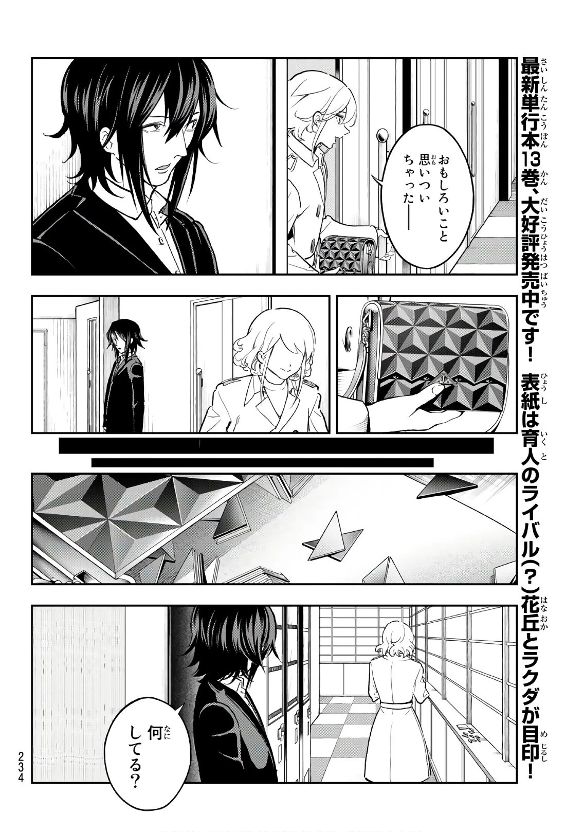 ランウェイで笑って 第118話 - 8