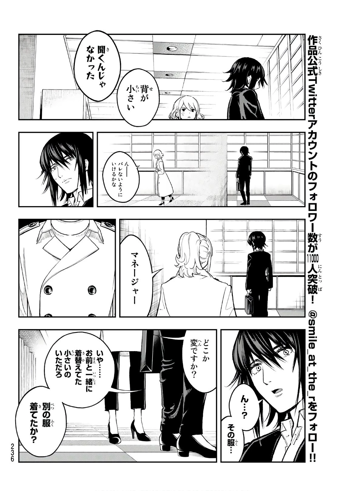 ランウェイで笑って 第118話 - 10