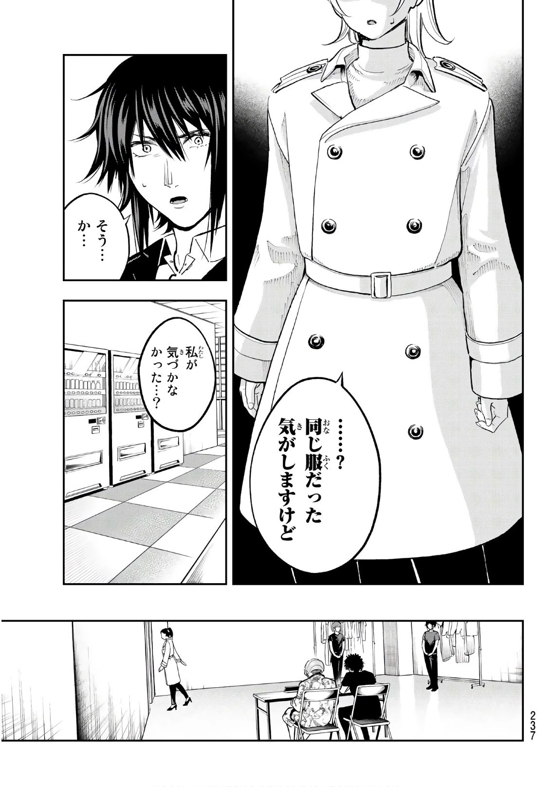 ランウェイで笑って 第118話 - 11