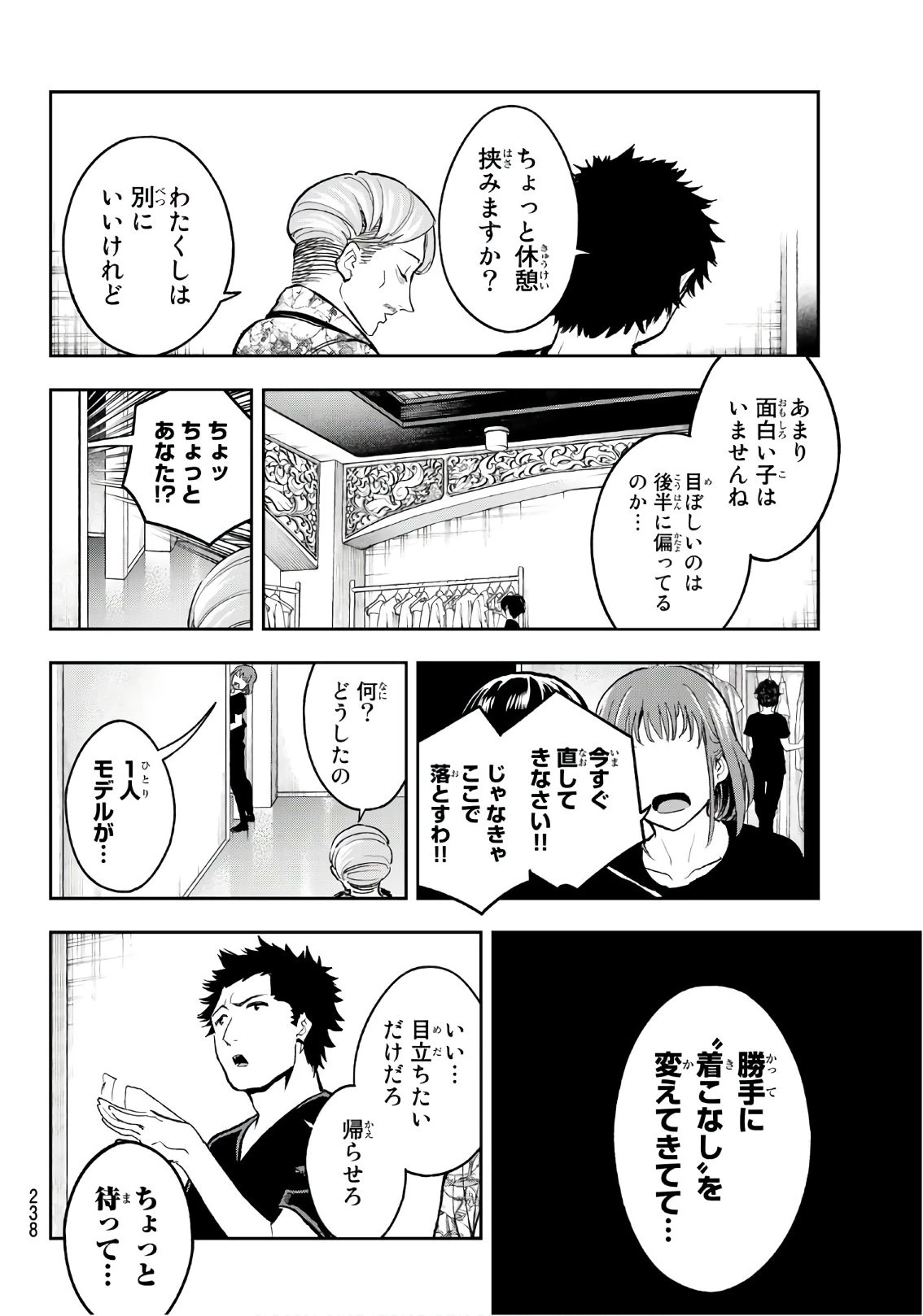 ランウェイで笑って 第118話 - 12