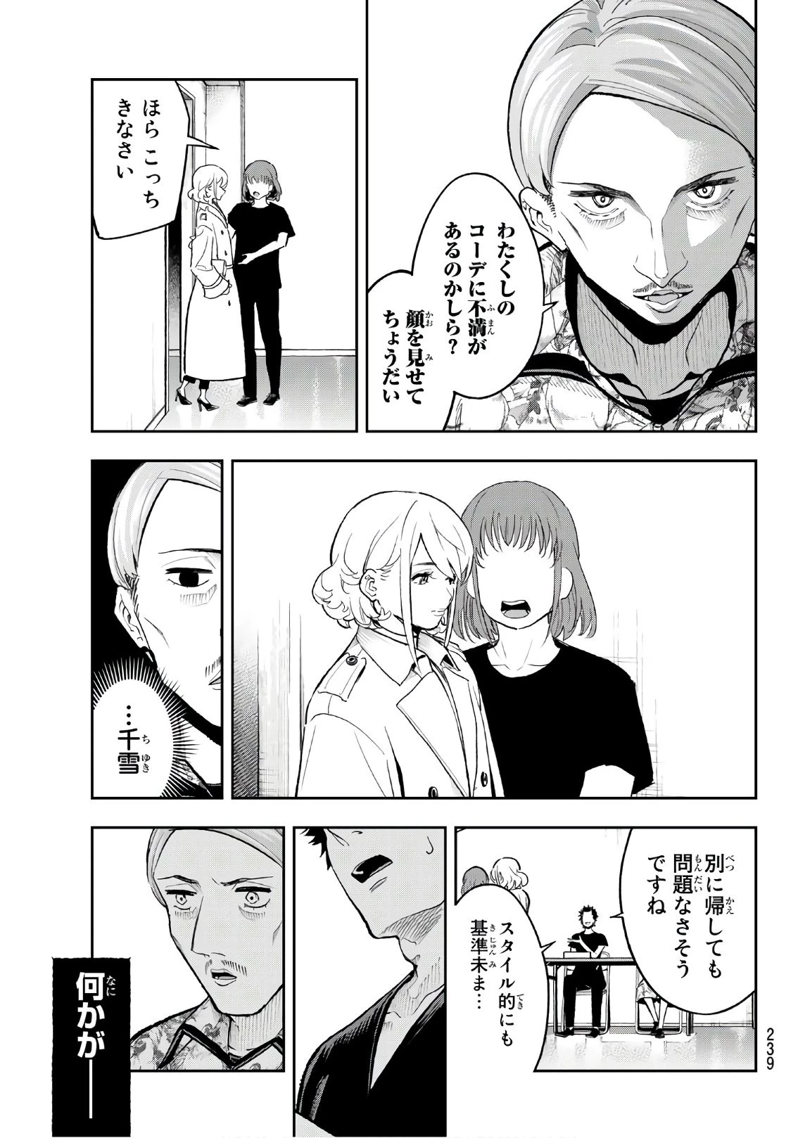 ランウェイで笑って 第118話 - 13