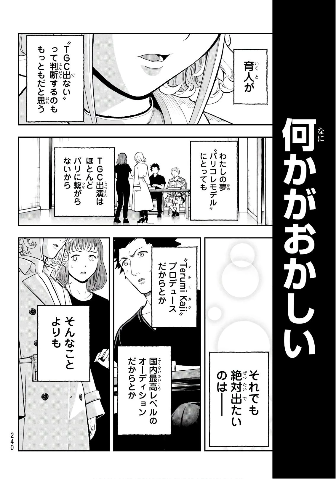 ランウェイで笑って 第118話 - 14