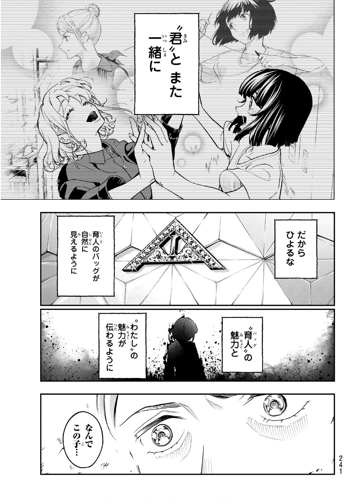 ランウェイで笑って 第118話 - 15