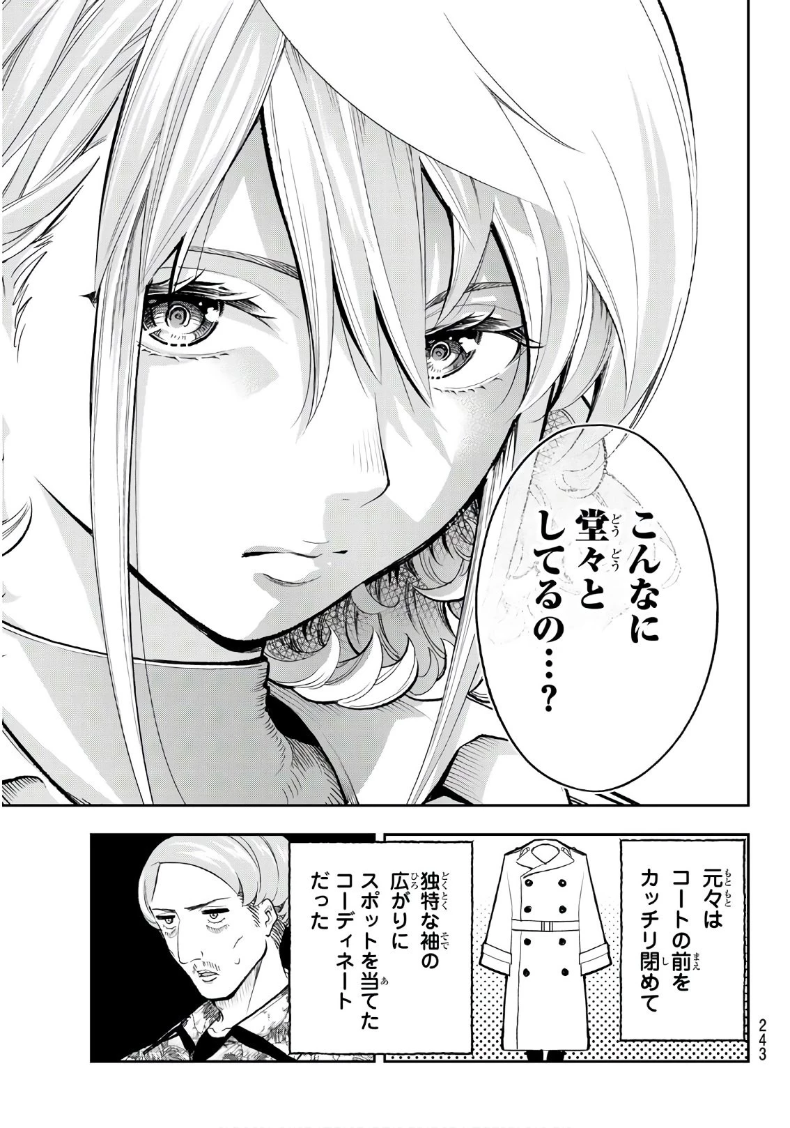 ランウェイで笑って 第118話 - 17
