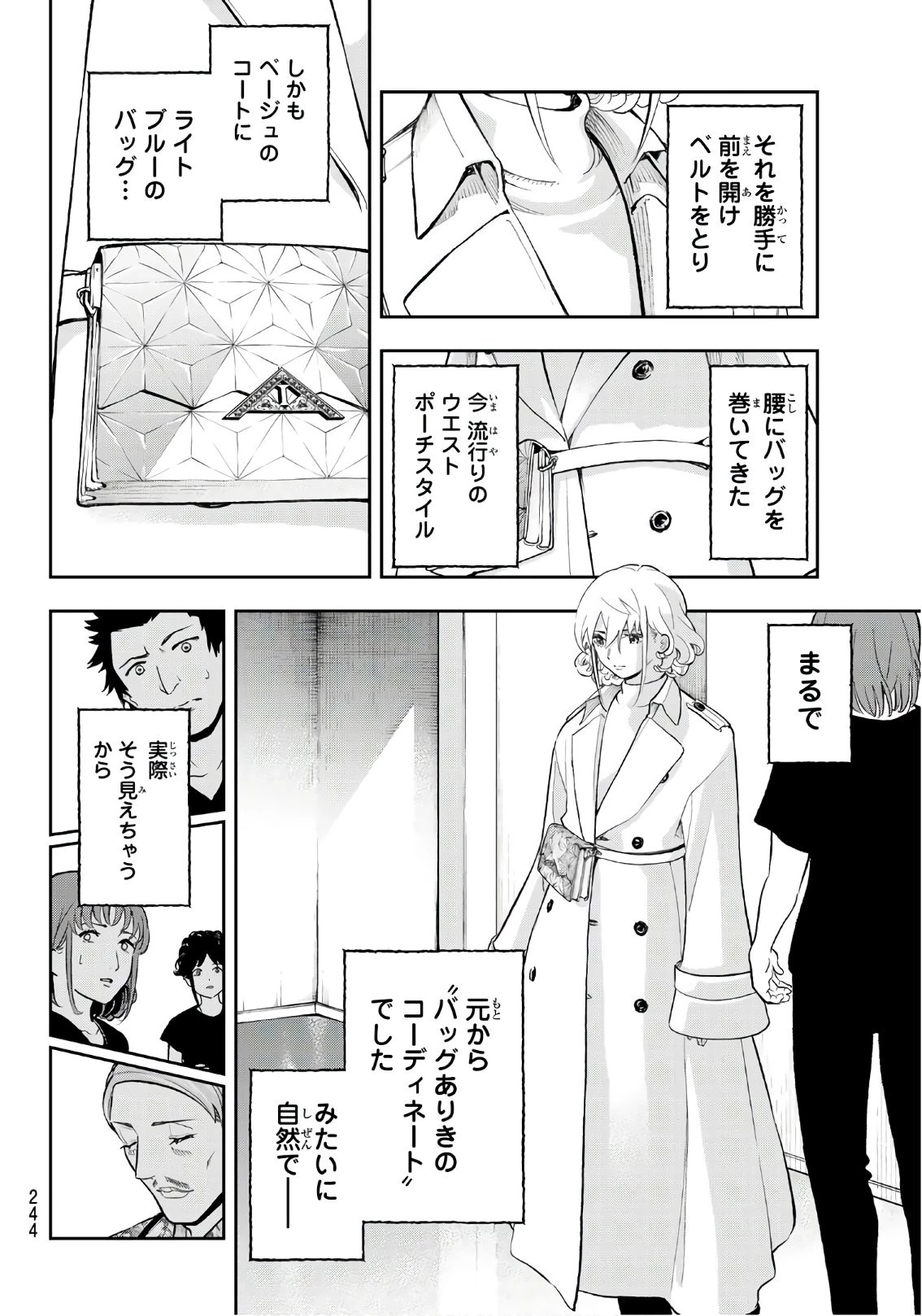 ランウェイで笑って 第118話 - 18