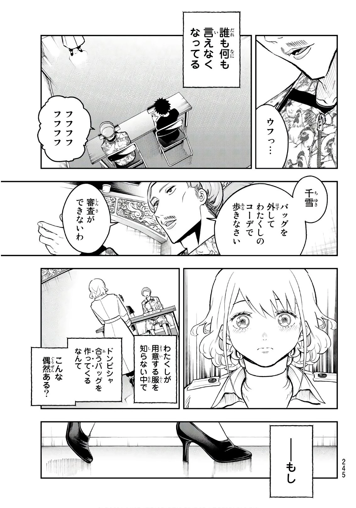 ランウェイで笑って 第118話 - 19