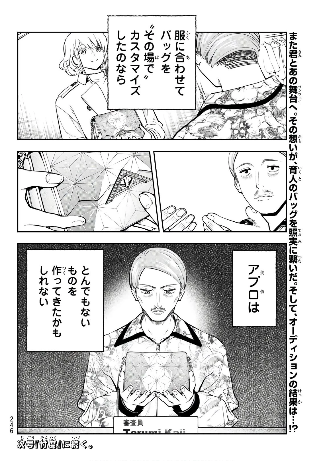 ランウェイで笑って 第118話 - 20