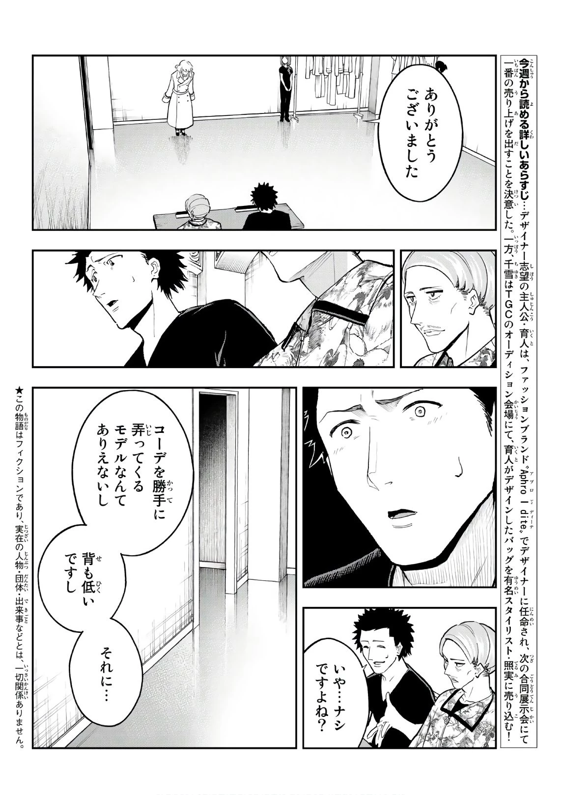 ランウェイで笑って 第119話 - 2