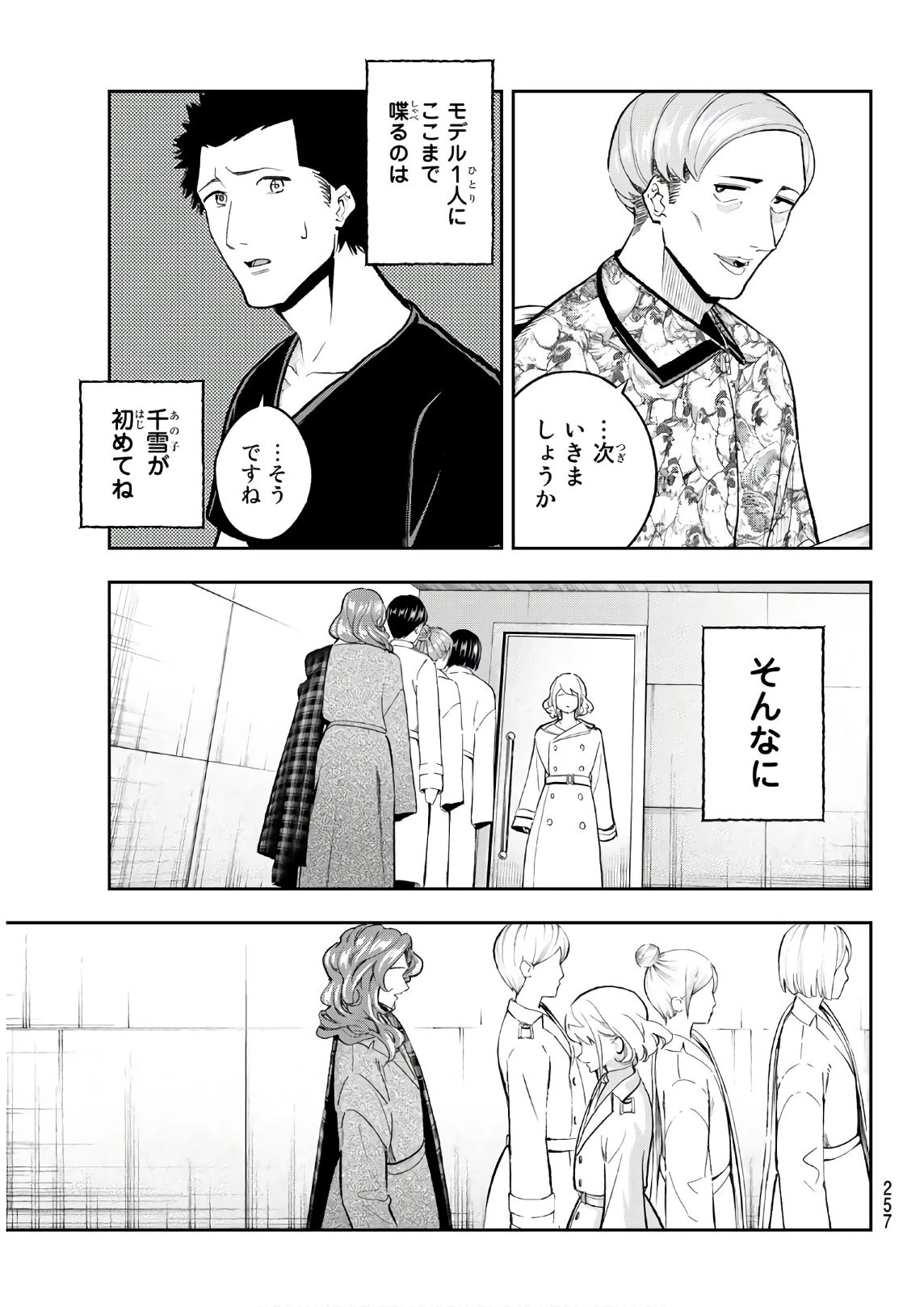 ランウェイで笑って 第119話 - 3