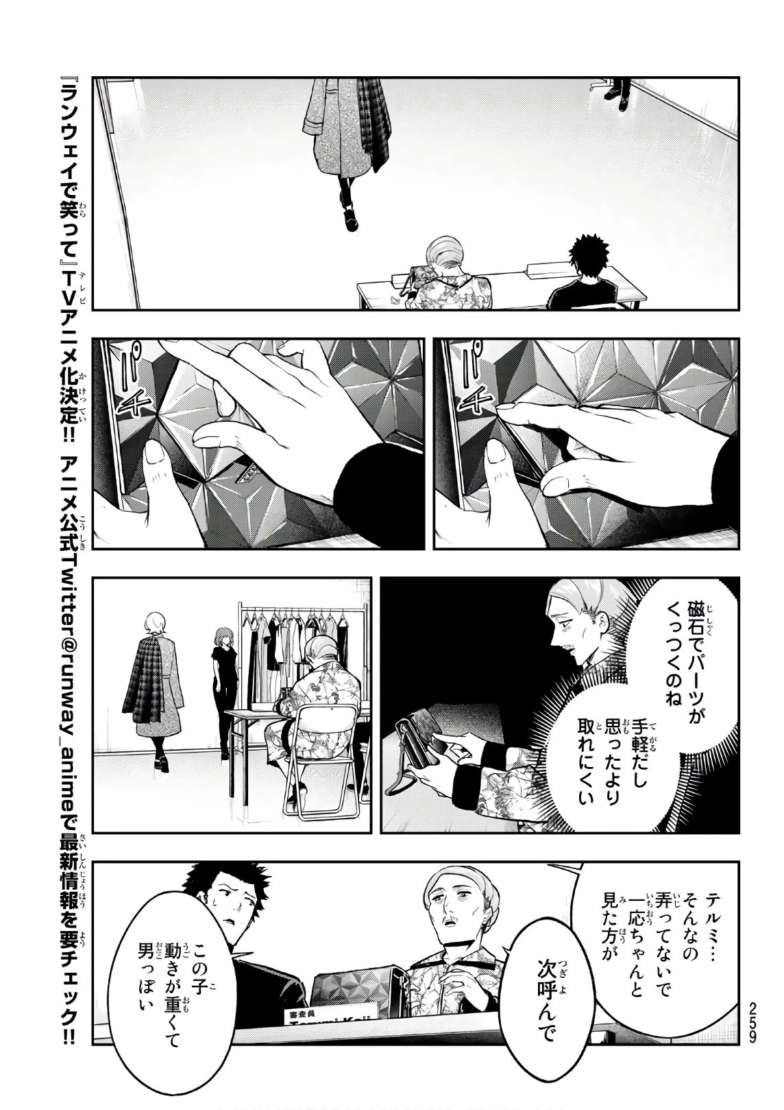 ランウェイで笑って 第119話 - 5
