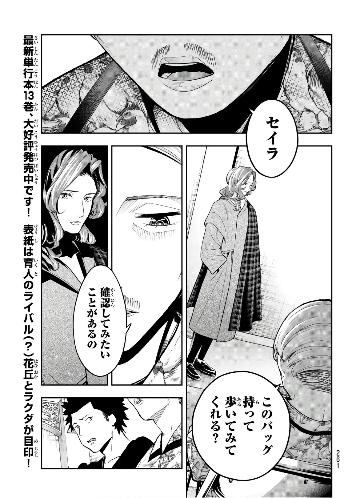 ランウェイで笑って 第119話 - 7