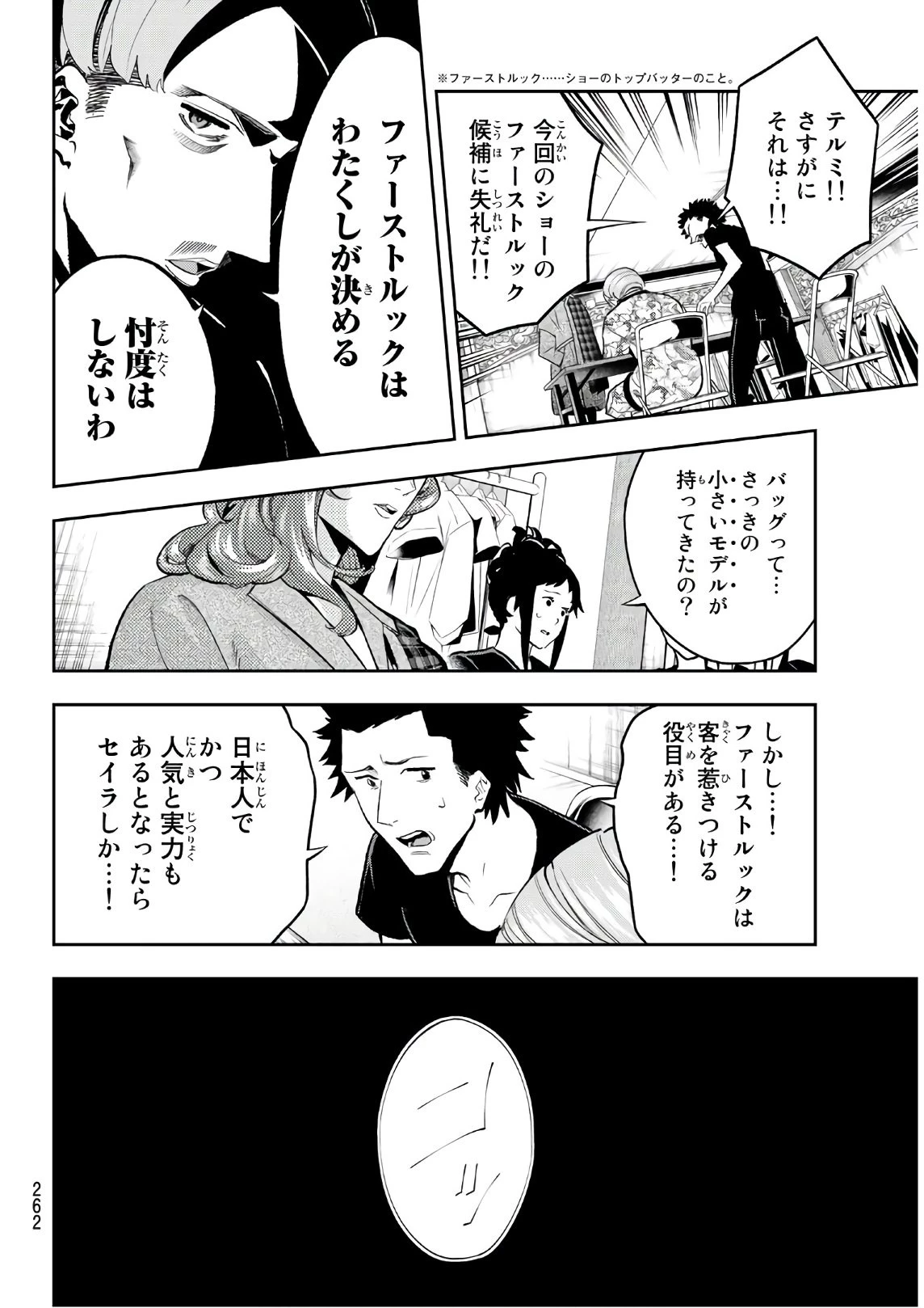 ランウェイで笑って 第119話 - 8