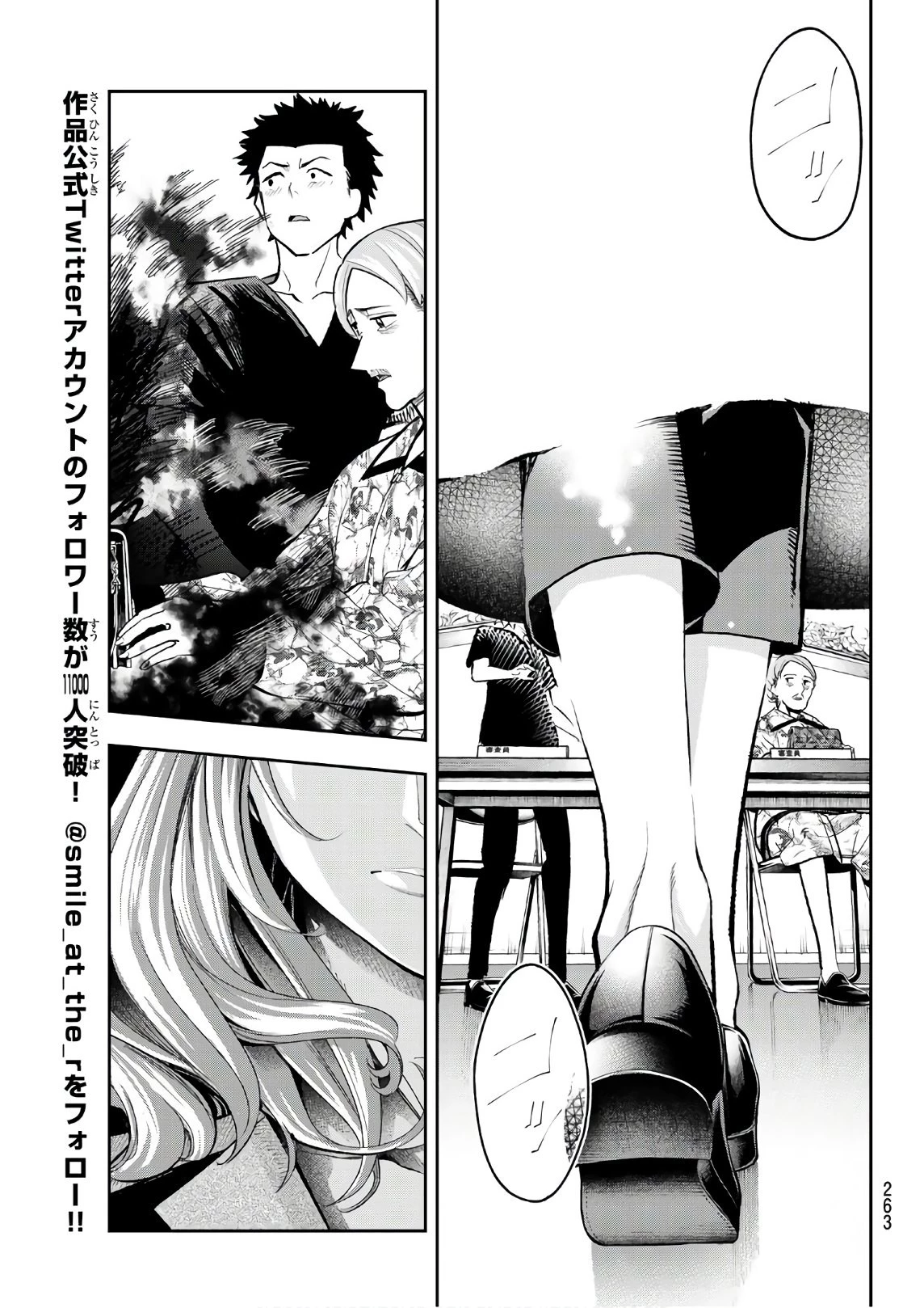 ランウェイで笑って 第119話 - 9