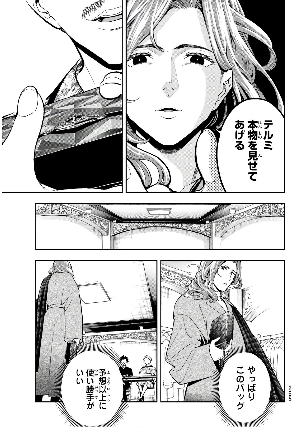 ランウェイで笑って 第119話 - 11