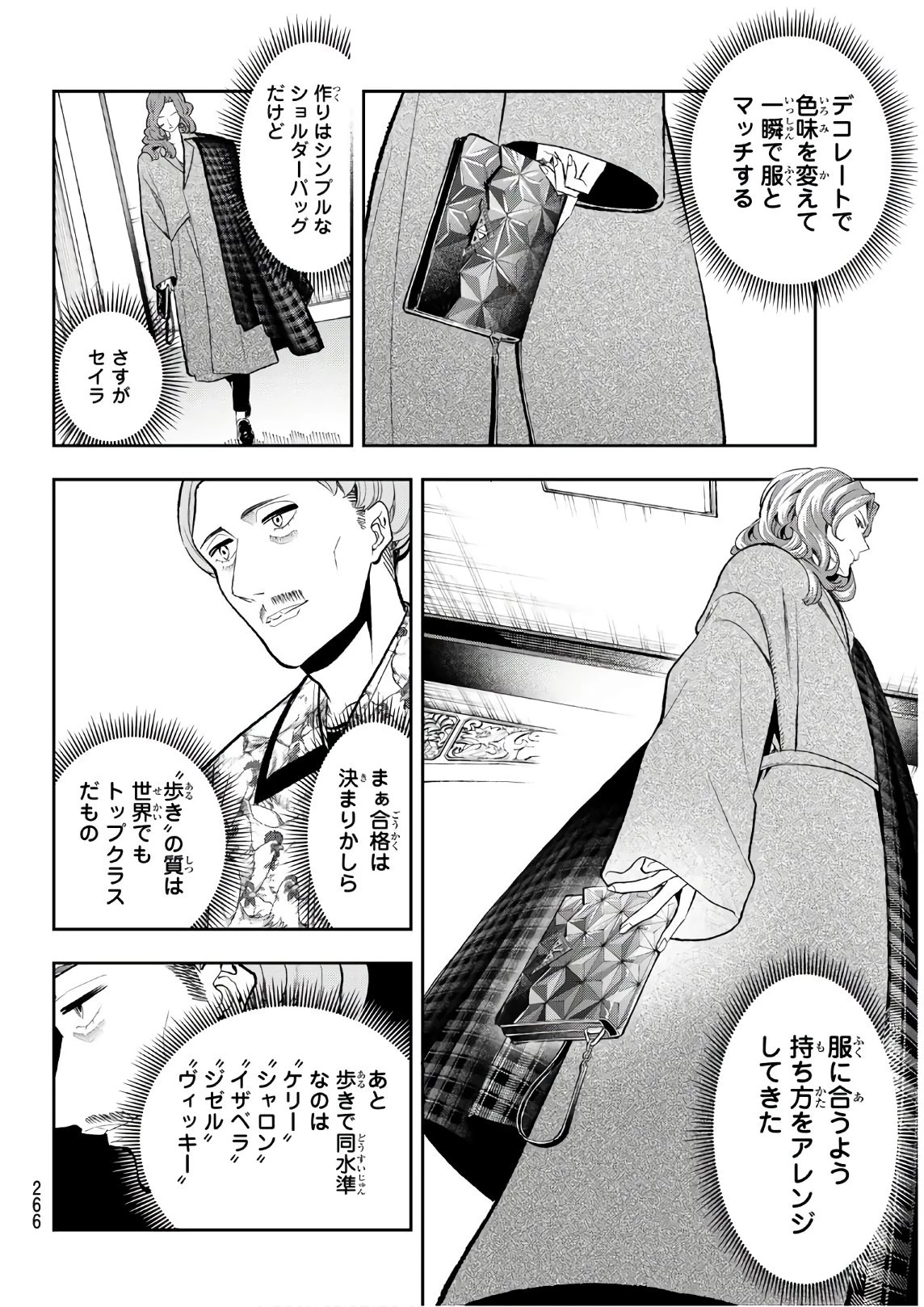 ランウェイで笑って 第119話 - 12