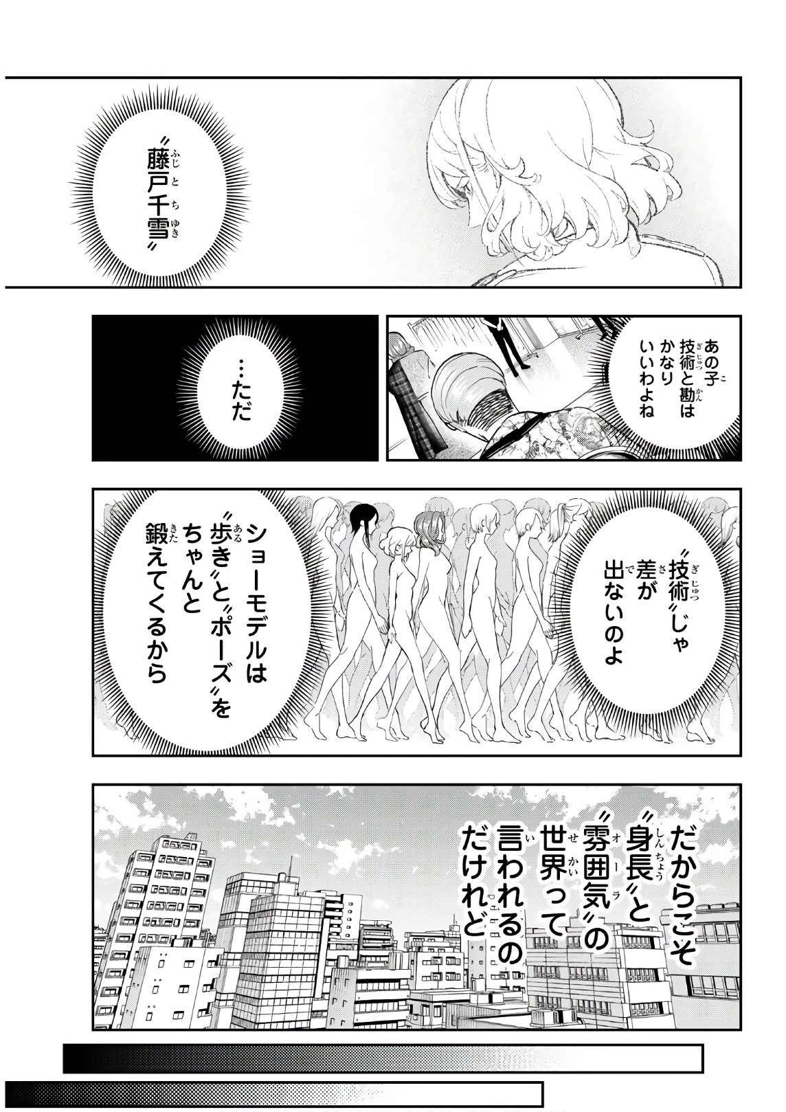 ランウェイで笑って 第119話 - 13