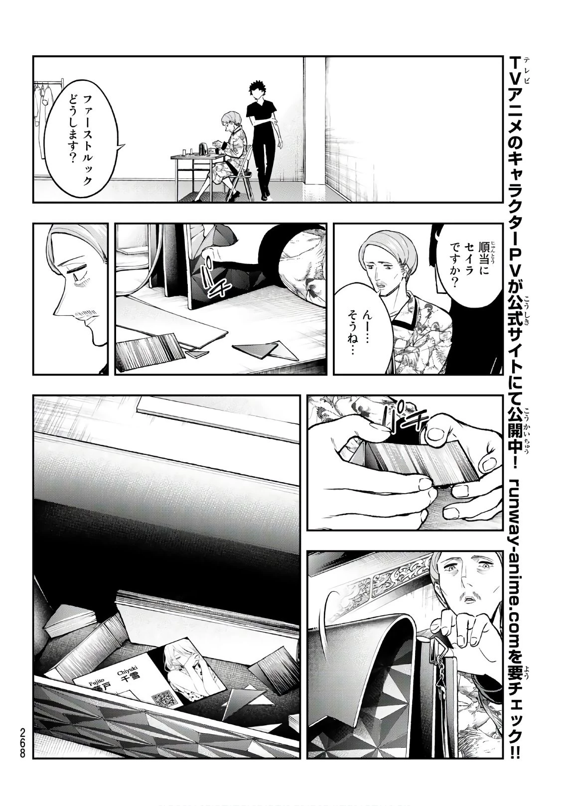 ランウェイで笑って 第119話 - 14