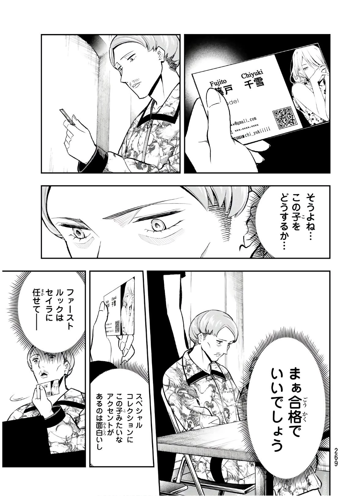 ランウェイで笑って 第119話 - 15